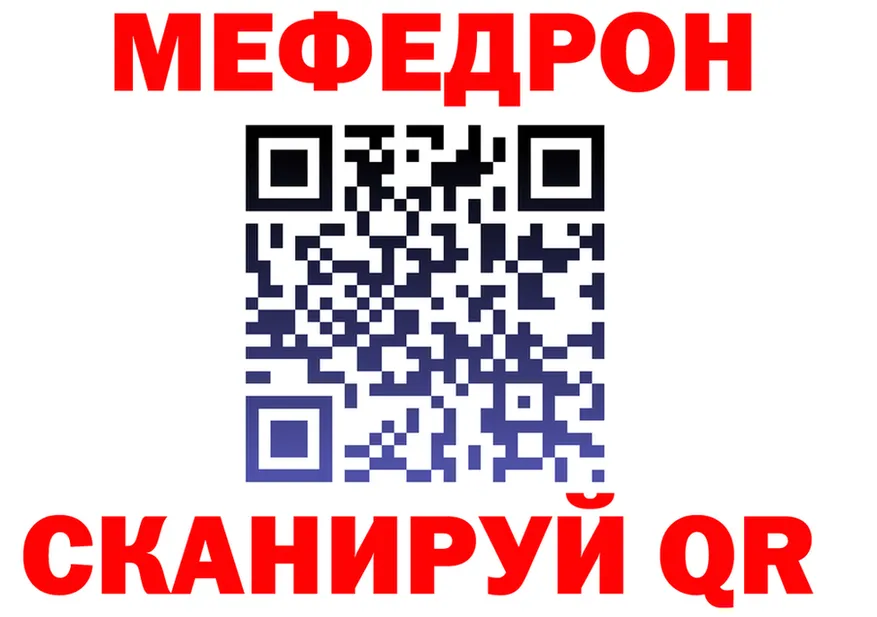 МЕФ mephedrone как зайти это мега Макарьев